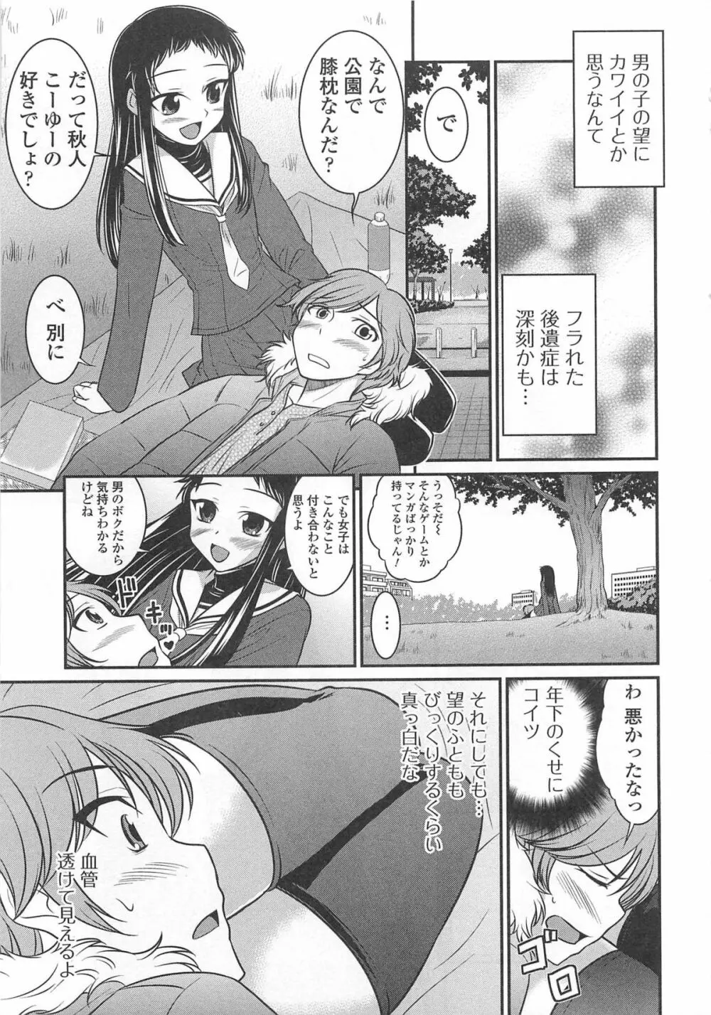 男の娘♥はいつでもモテ期♪ Page.46