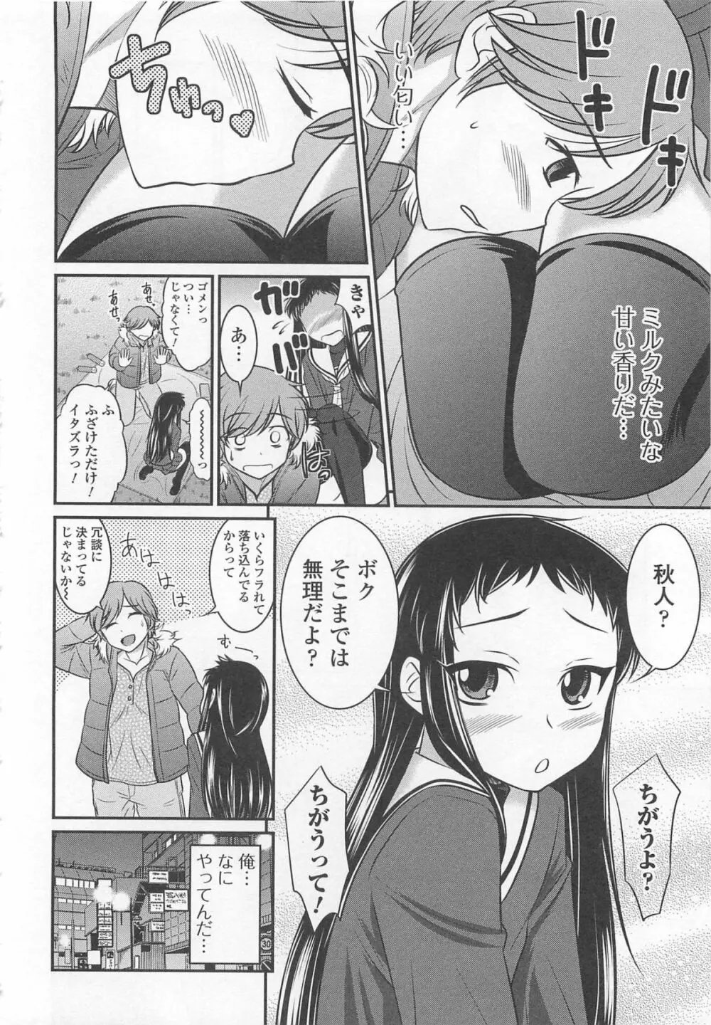 男の娘♥はいつでもモテ期♪ Page.47