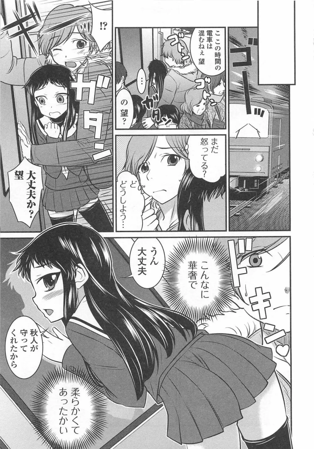 男の娘♥はいつでもモテ期♪ Page.48