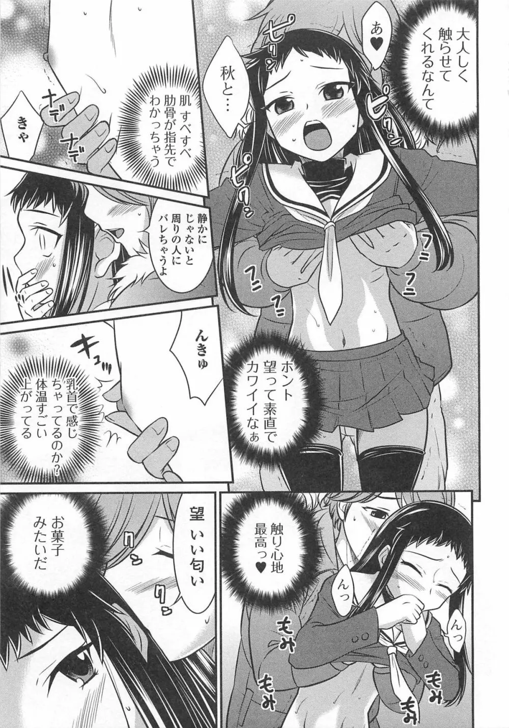 男の娘♥はいつでもモテ期♪ Page.50