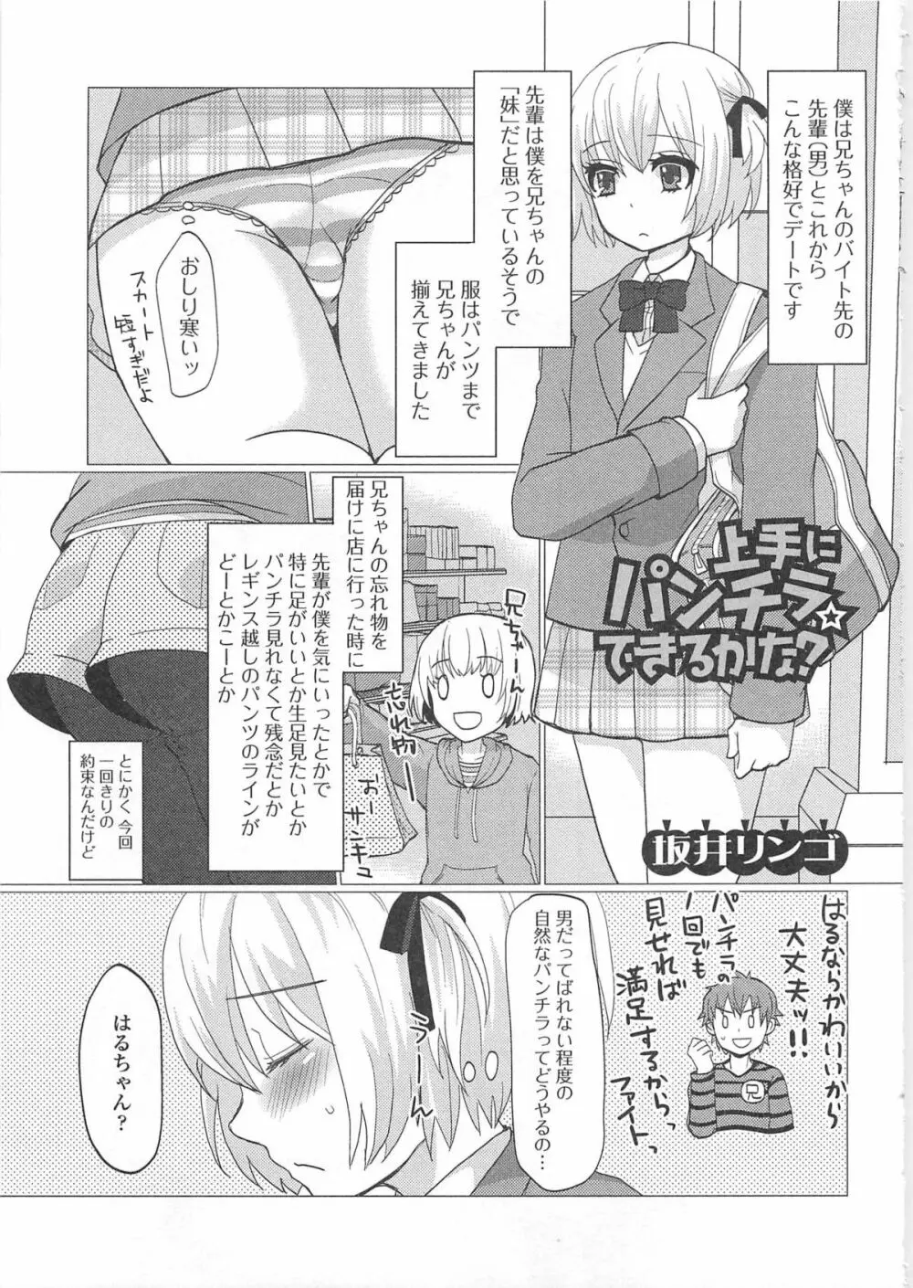 男の娘♥はいつでもモテ期♪ Page.60