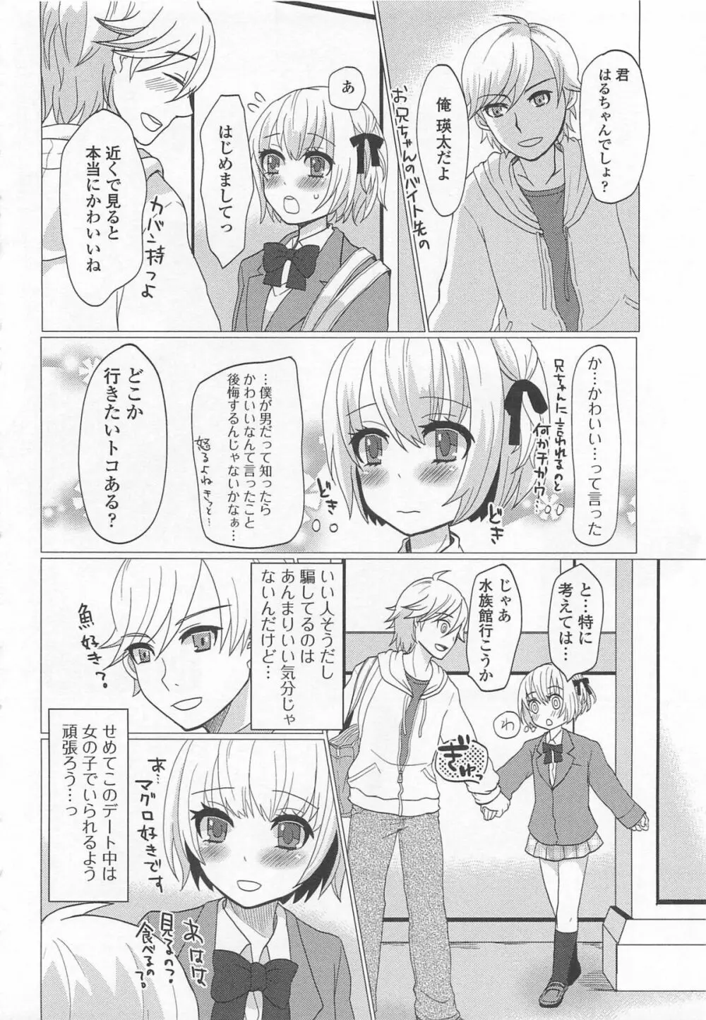 男の娘♥はいつでもモテ期♪ Page.61