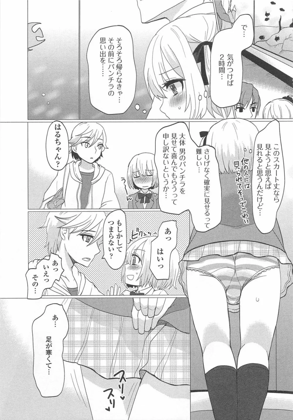 男の娘♥はいつでもモテ期♪ Page.62