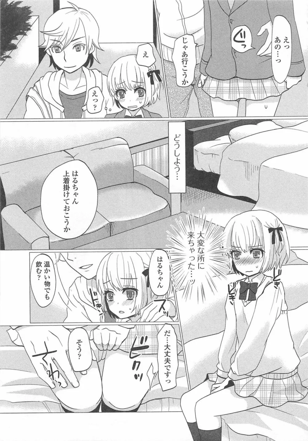 男の娘♥はいつでもモテ期♪ Page.64