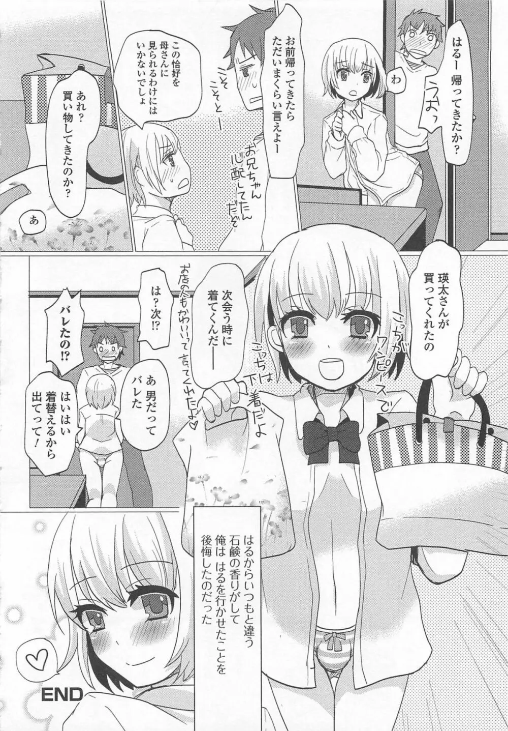 男の娘♥はいつでもモテ期♪ Page.75