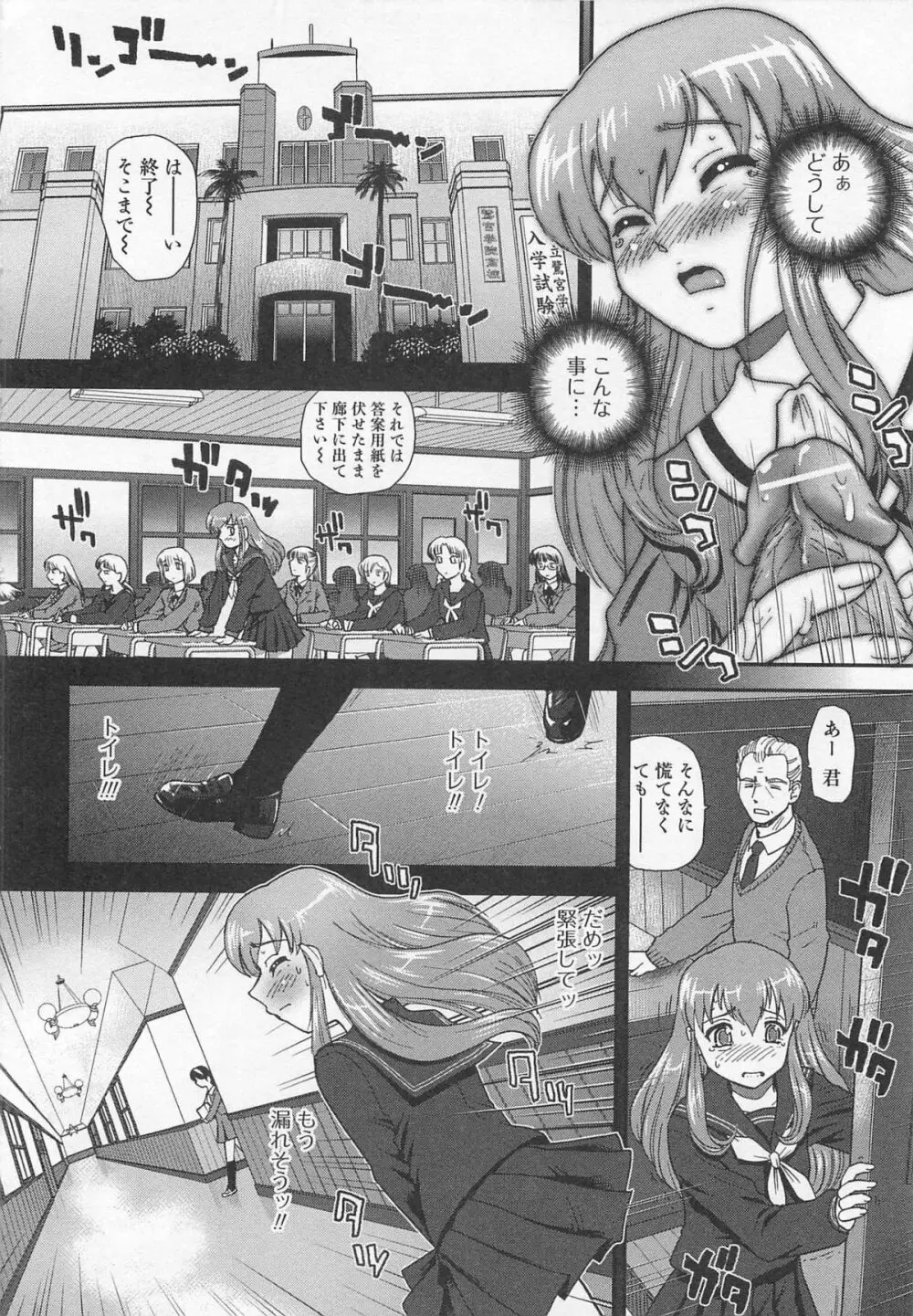 男の娘♥はいつでもモテ期♪ Page.79