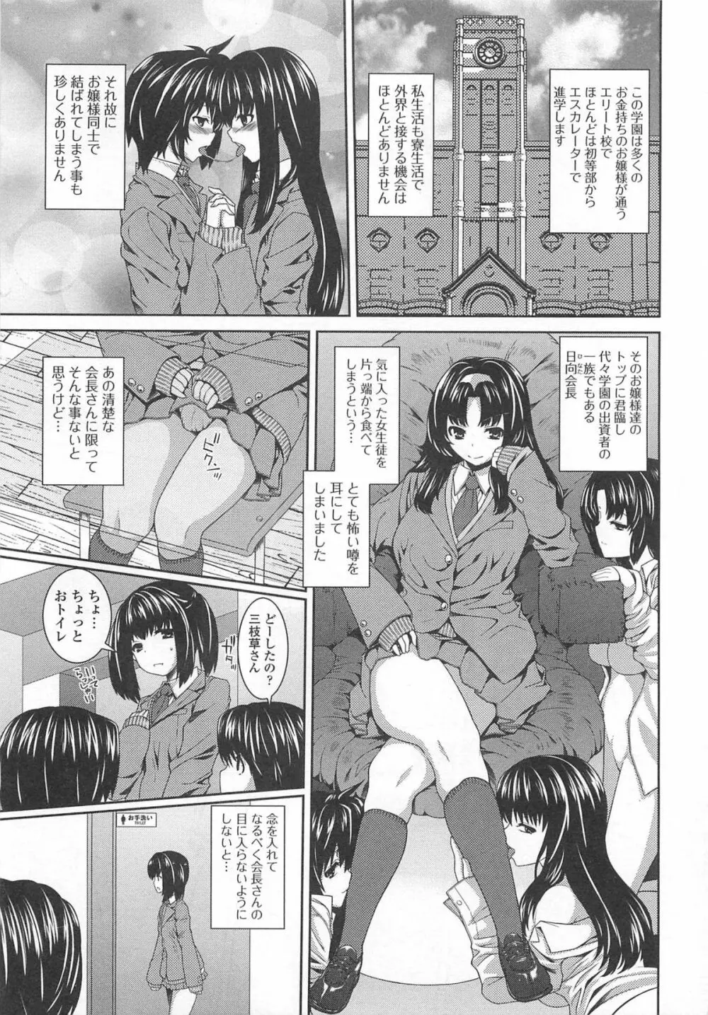 男の娘♥はいつでもモテ期♪ Page.8