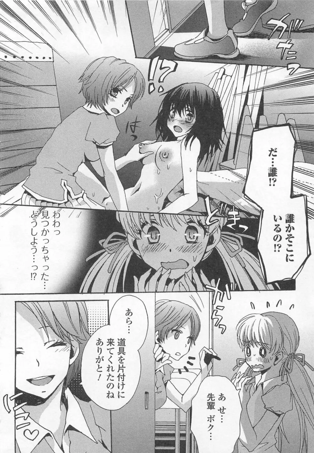 男の娘♥はいつでもモテ期♪ Page.95