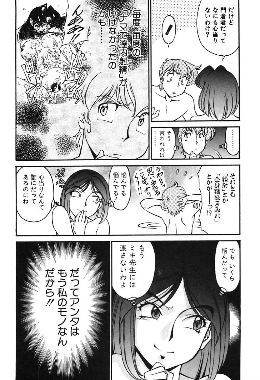 家庭教師 Miki 1 Page.121