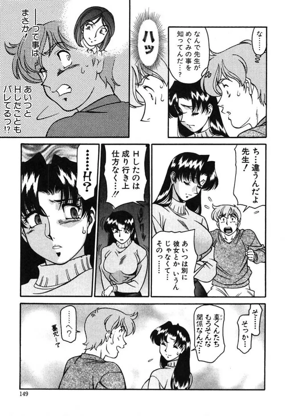 家庭教師 Miki 1 Page.147