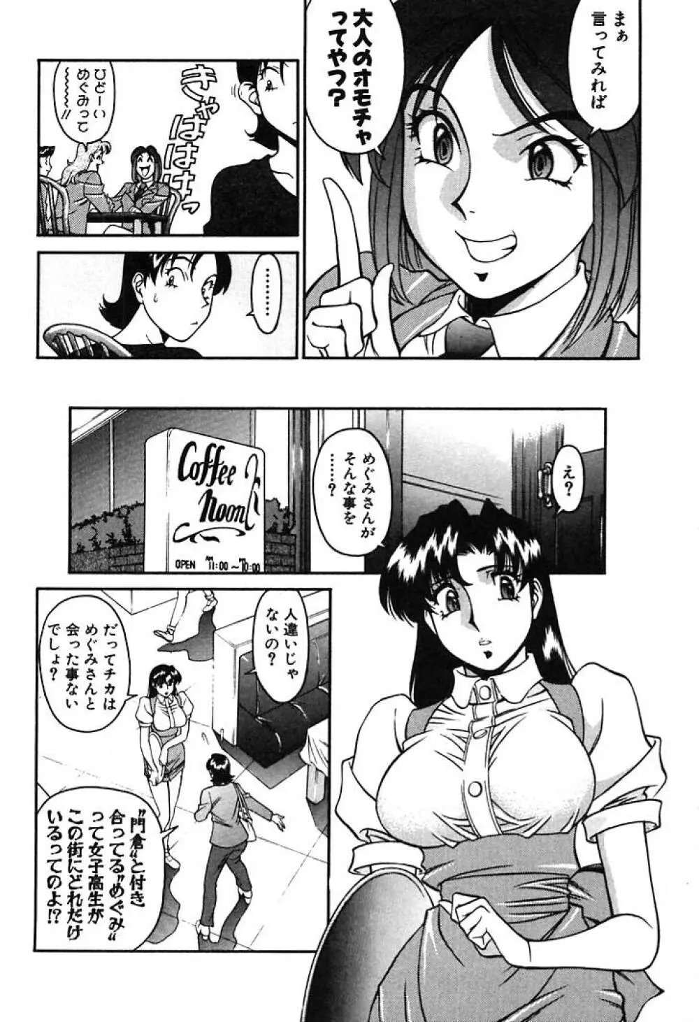 家庭教師 Miki 1 Page.150