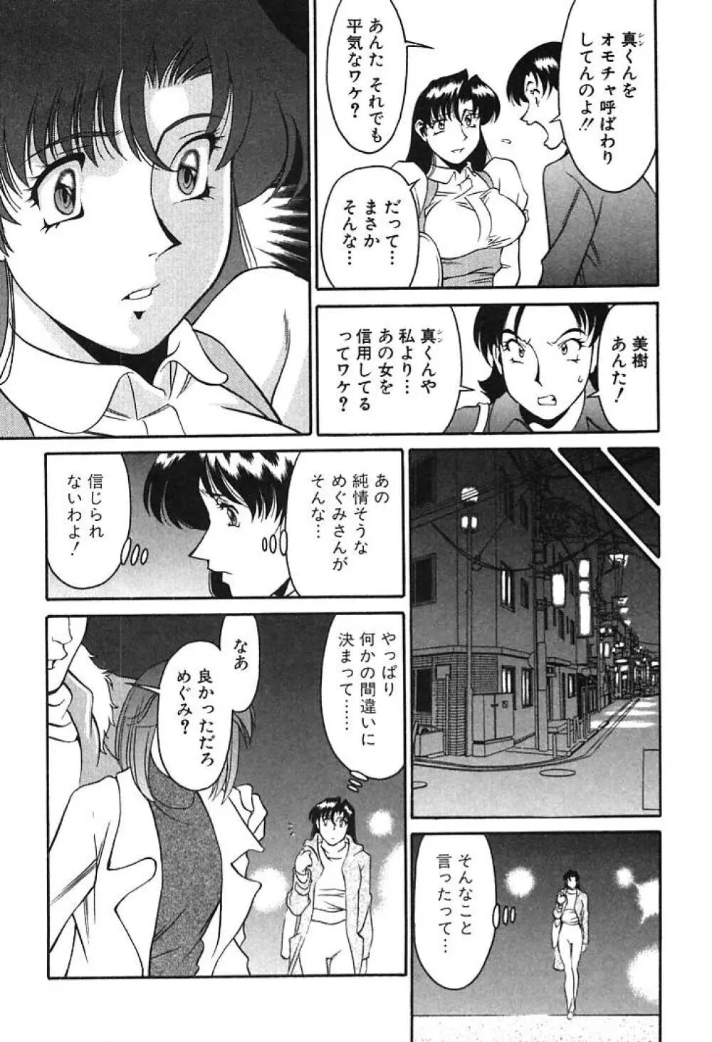 家庭教師 Miki 1 Page.151