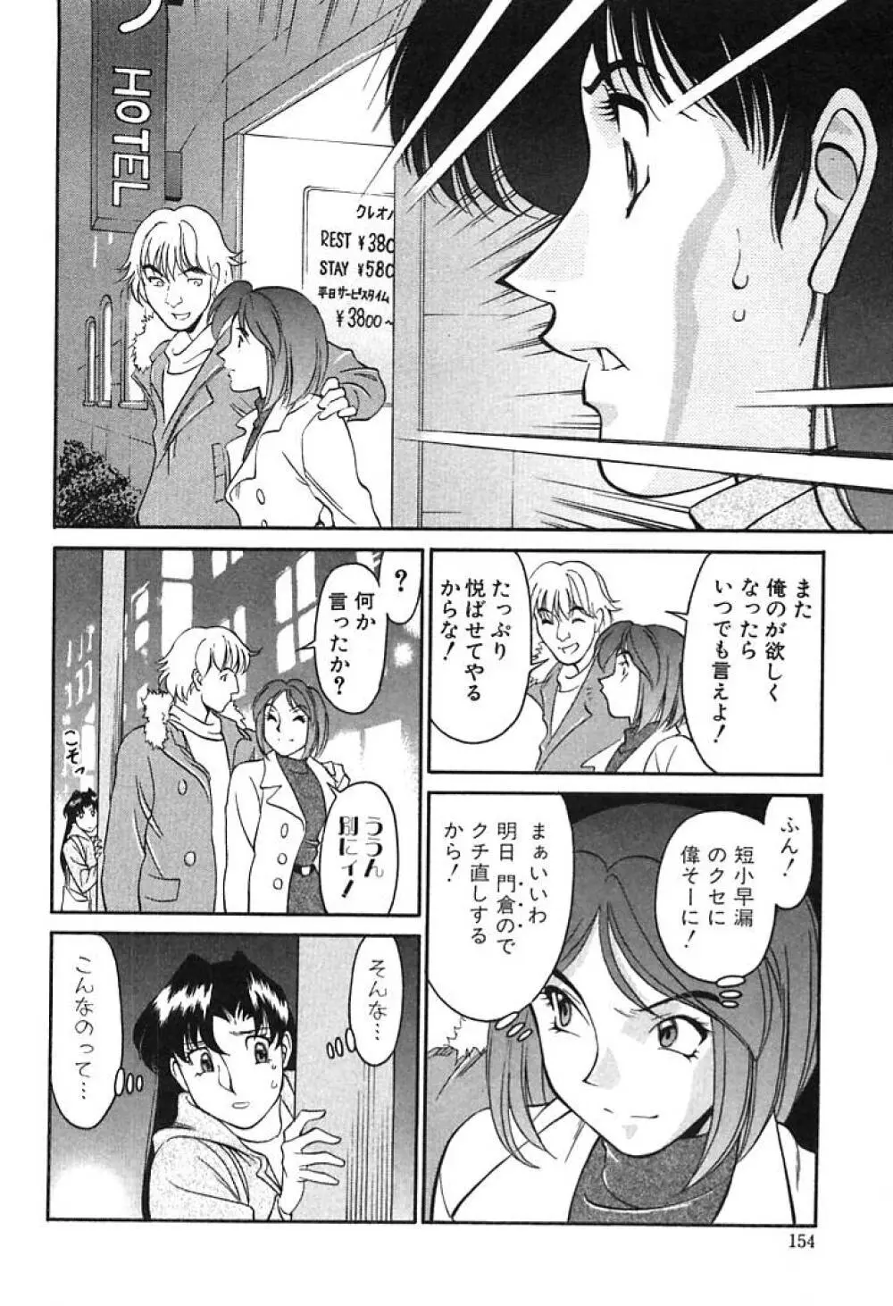 家庭教師 Miki 1 Page.152