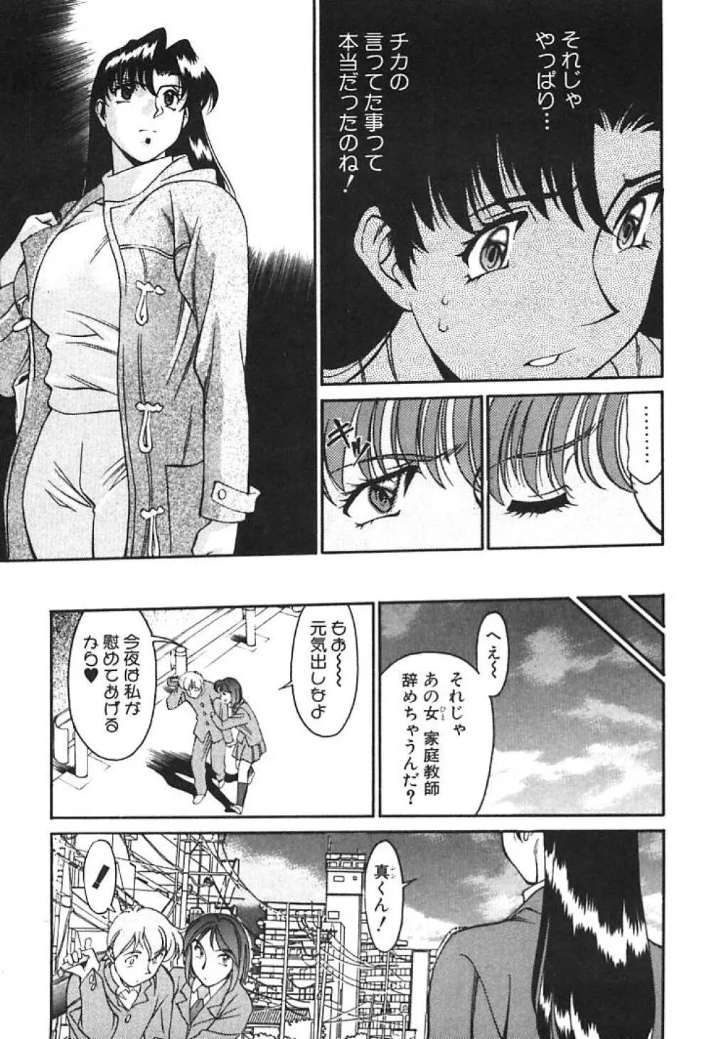 家庭教師 Miki 1 Page.153