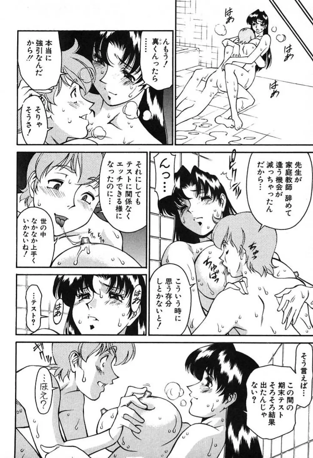 家庭教師 Miki 1 Page.176