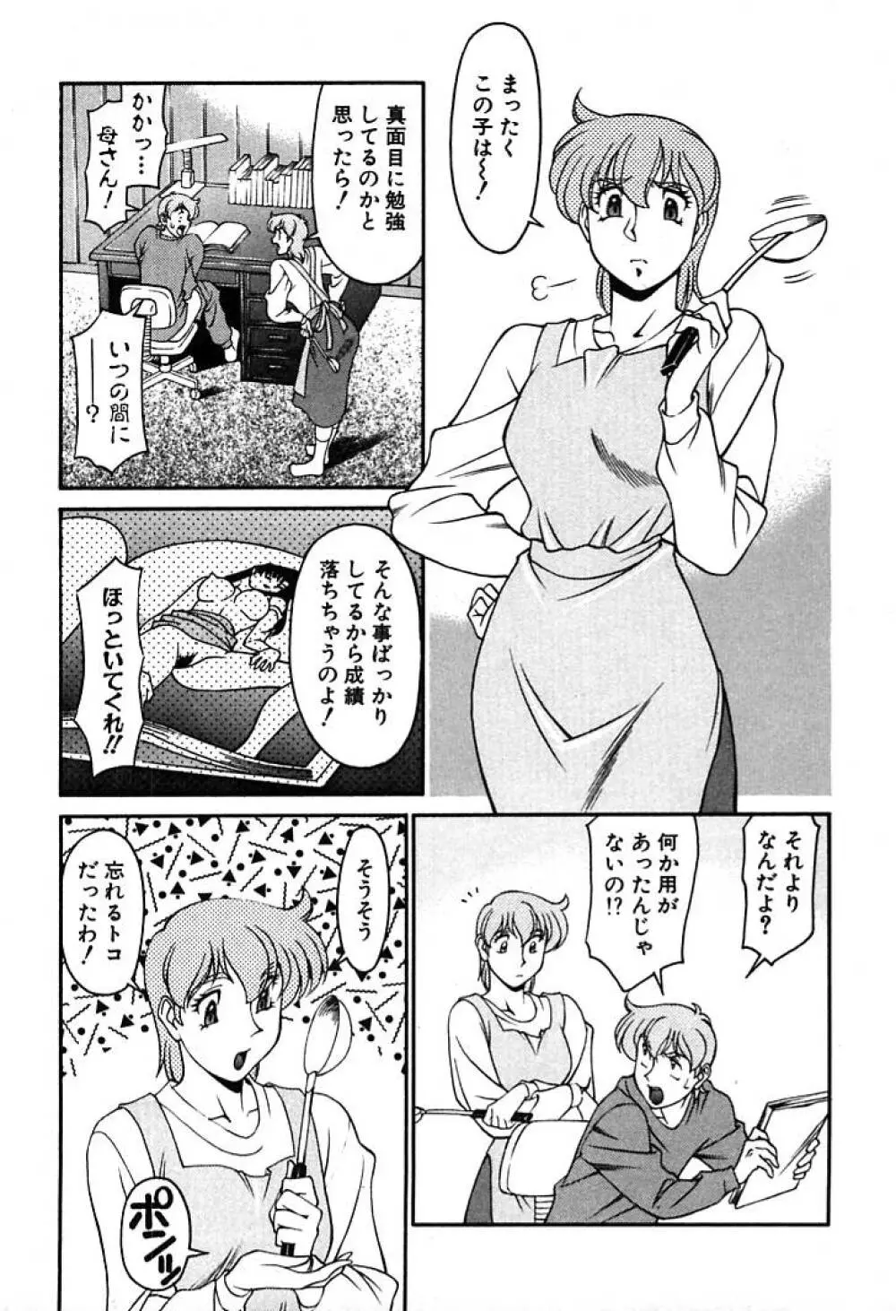 家庭教師 Miki 1 Page.181