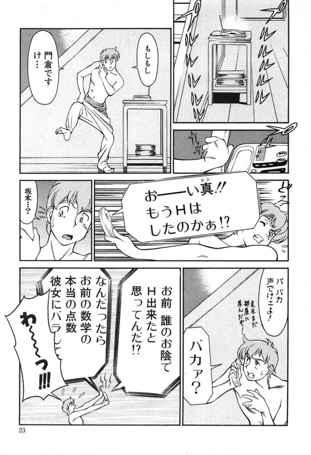 家庭教師 Miki 1 Page.21