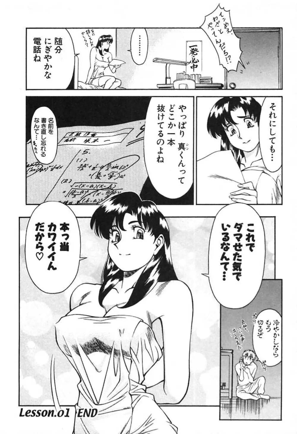 家庭教師 Miki 1 Page.22