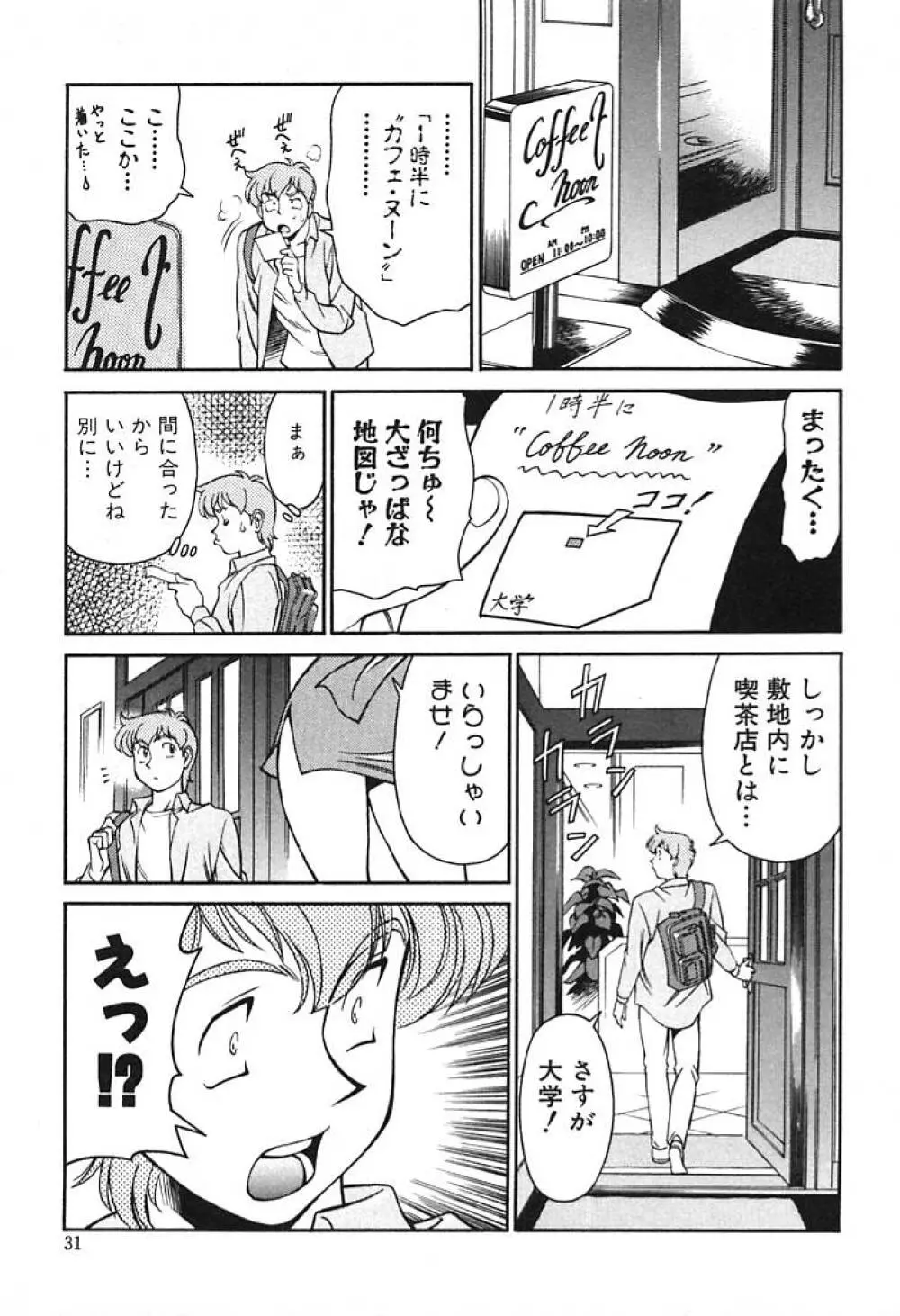 家庭教師 Miki 1 Page.29