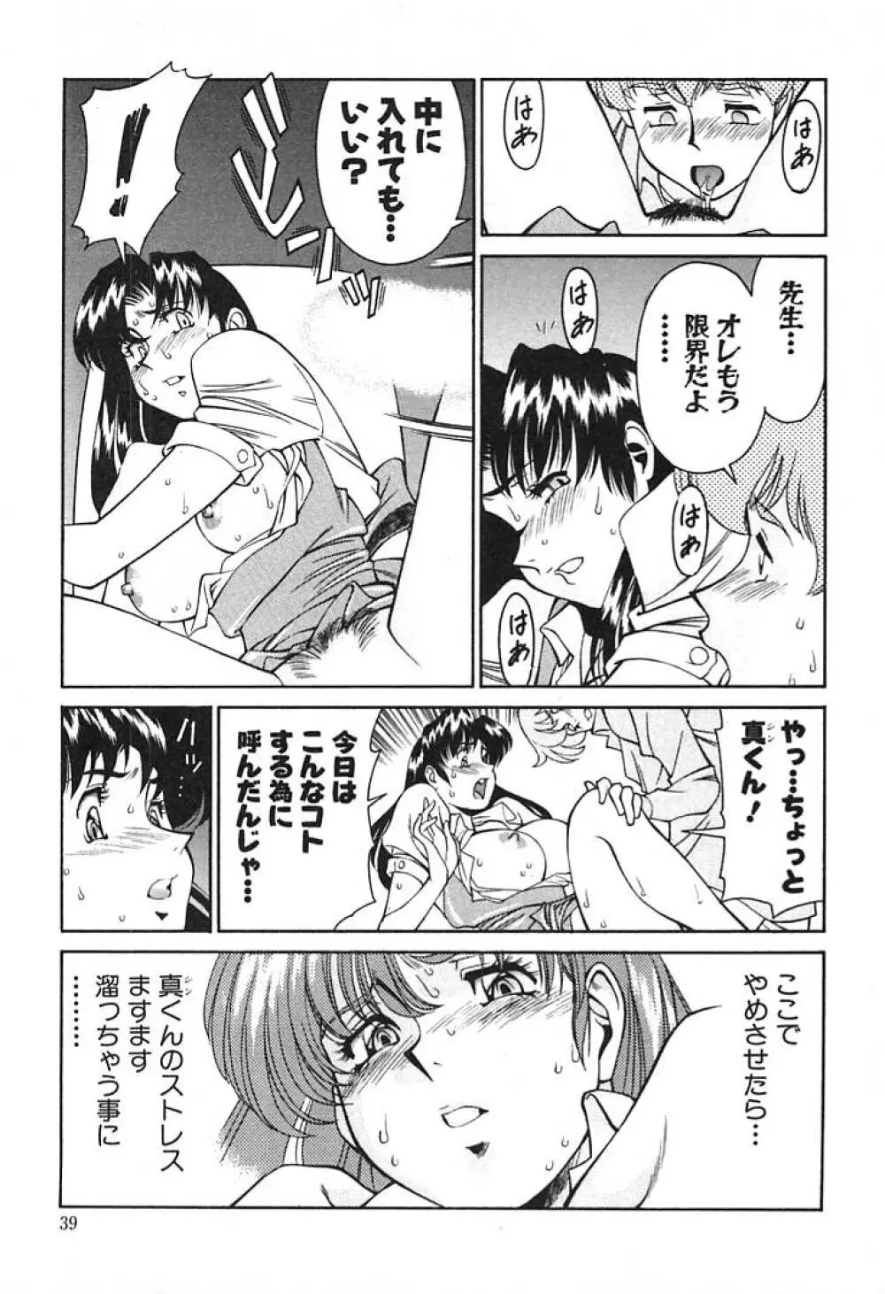 家庭教師 Miki 1 Page.37