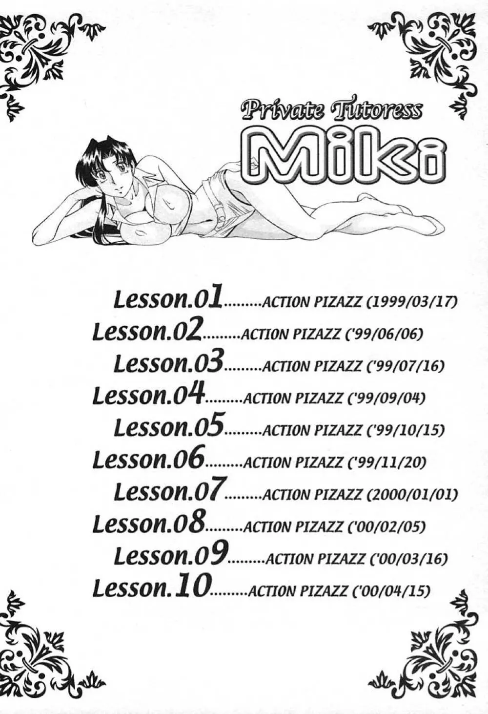 家庭教師 Miki 1 Page.4