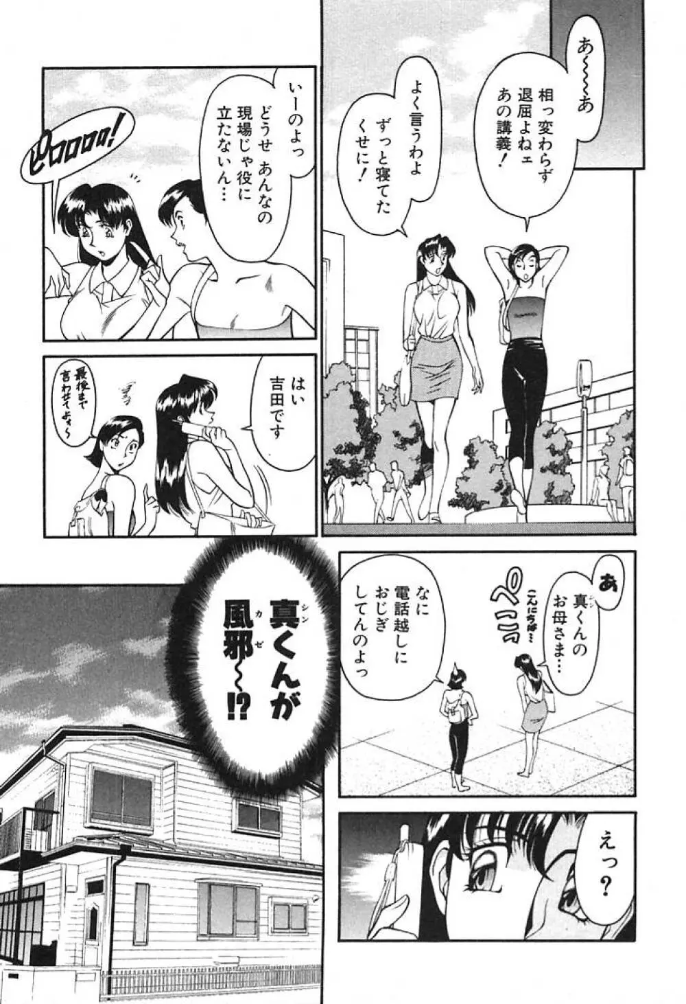 家庭教師 Miki 1 Page.45