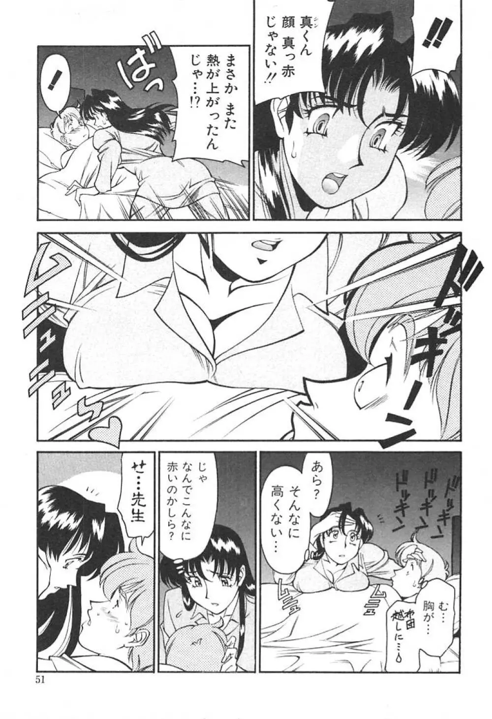 家庭教師 Miki 1 Page.49