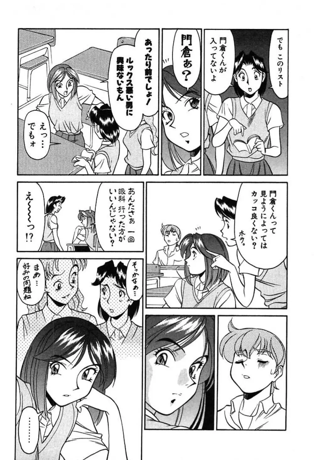 家庭教師 Miki 1 Page.70