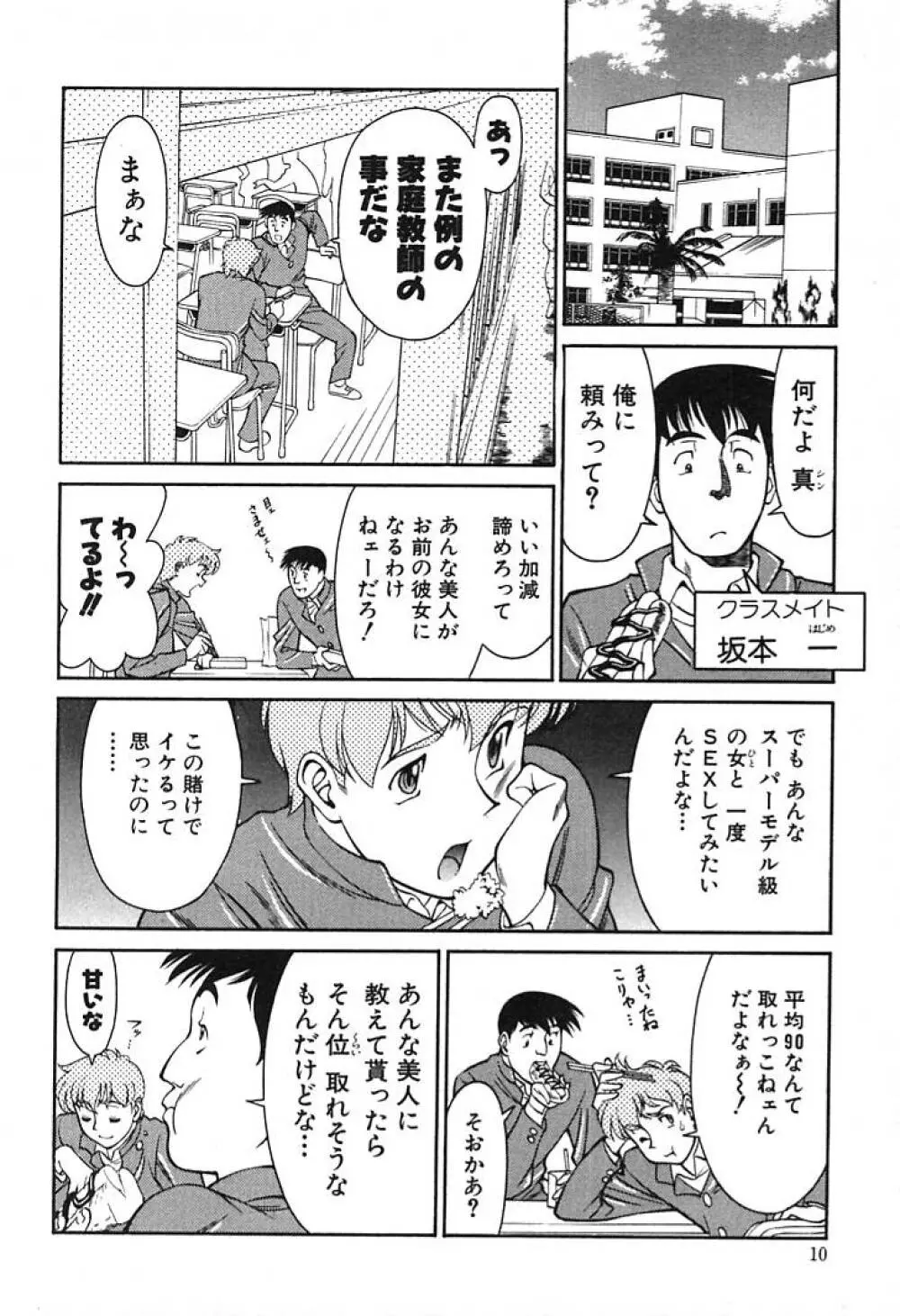 家庭教師 Miki 1 Page.8