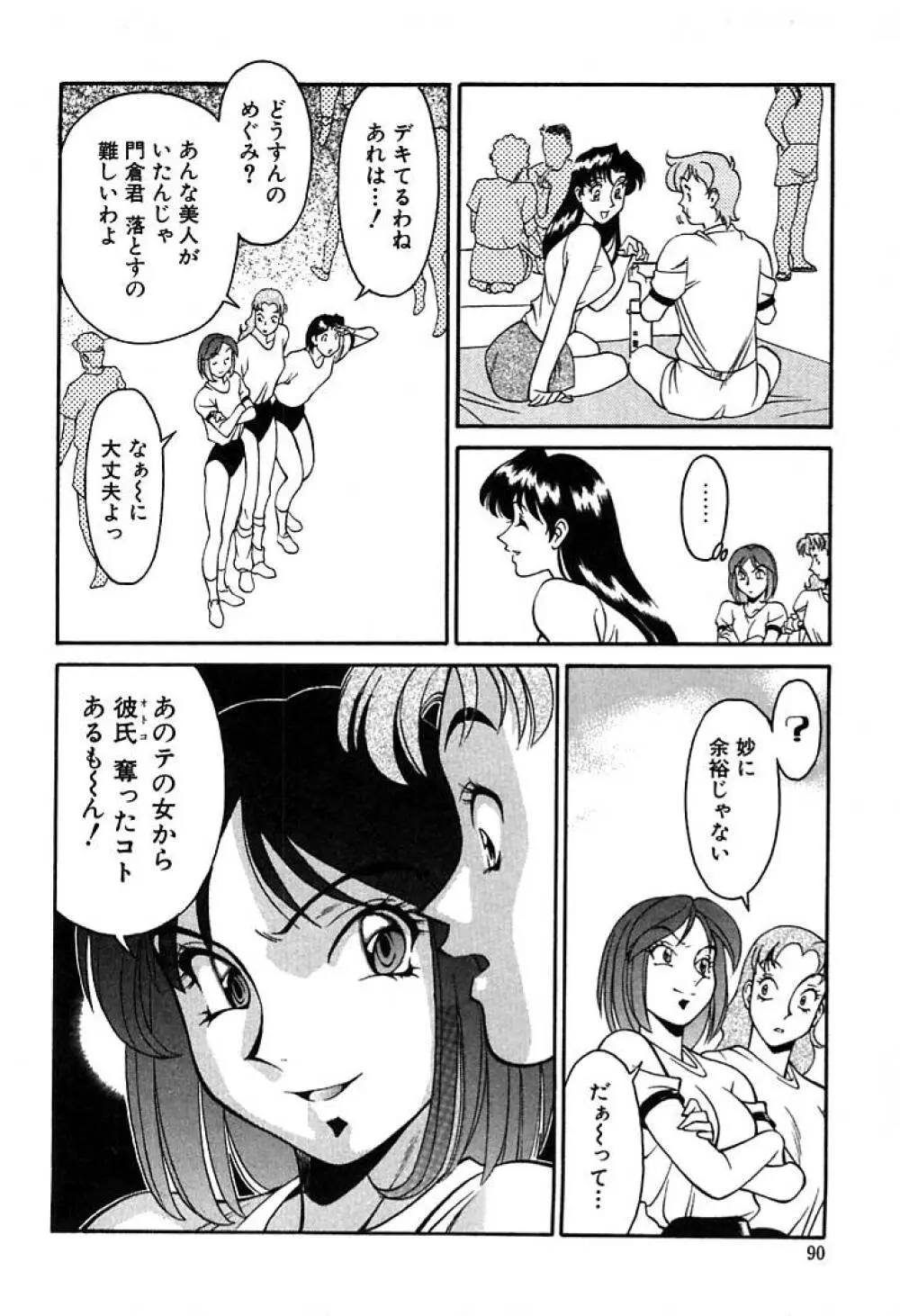 家庭教師 Miki 1 Page.88