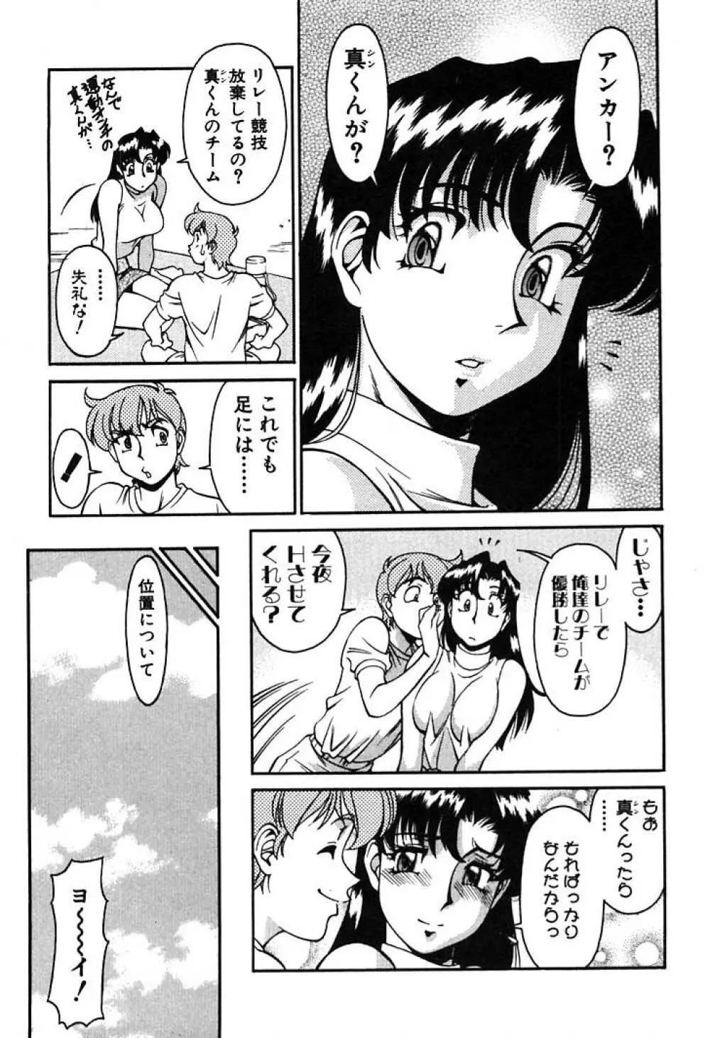 家庭教師 Miki 1 Page.89