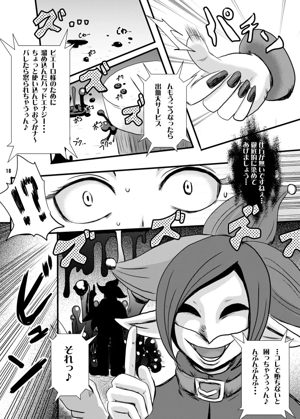 熱血!バッドエンド入門 Page.16