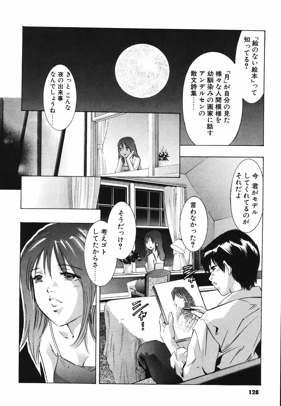 ひみつ日記 Page.132