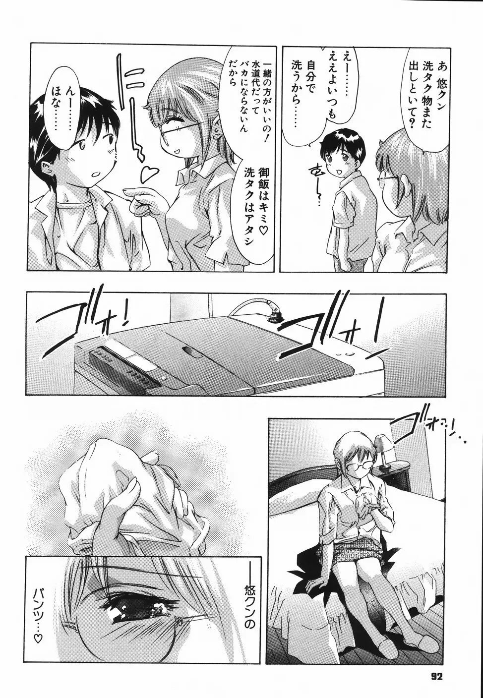 ひみつ日記 Page.96