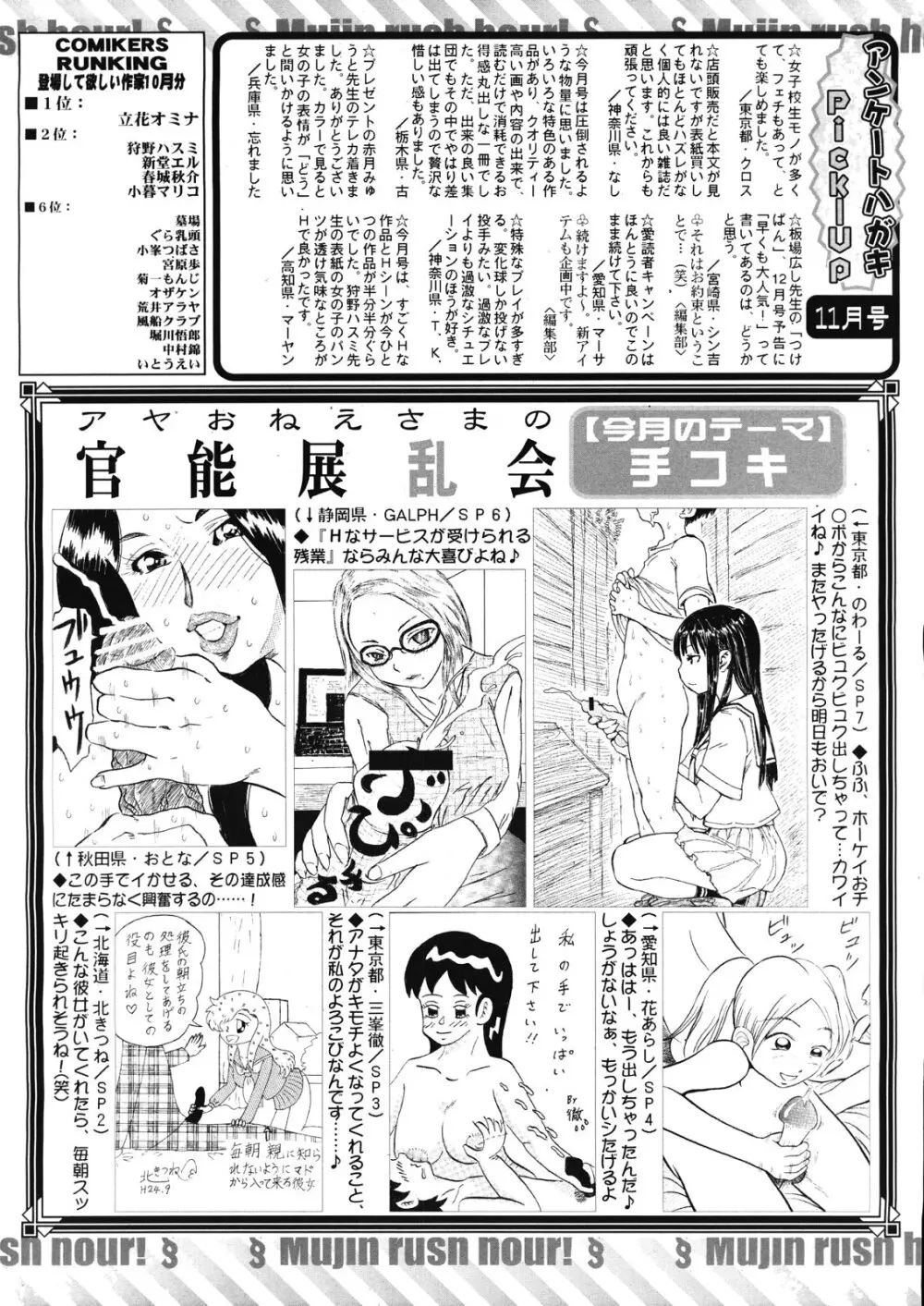 COMIC MUJIN 2012年12月号 Page.714