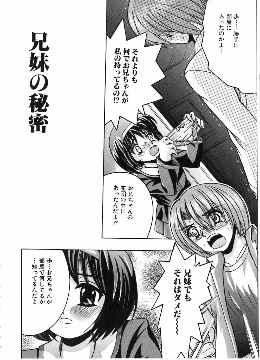 いけない兄妹愛 Page.106