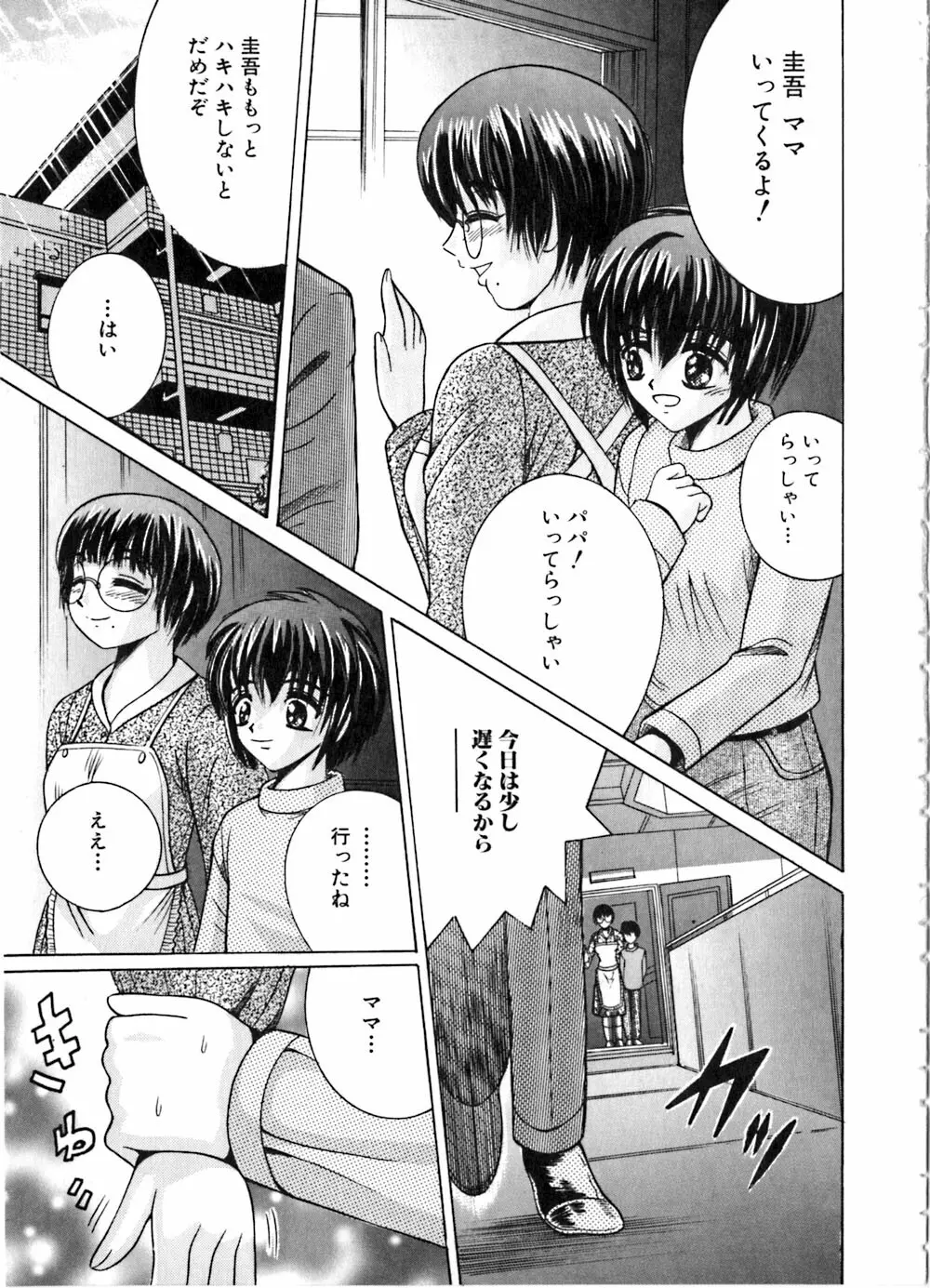 いけない兄妹愛 Page.25