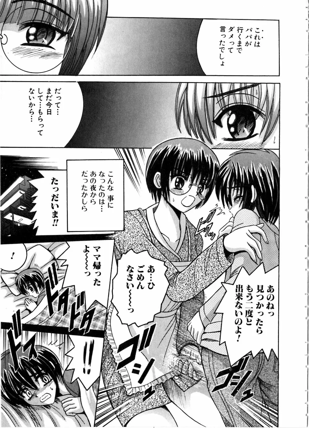 いけない兄妹愛 Page.27