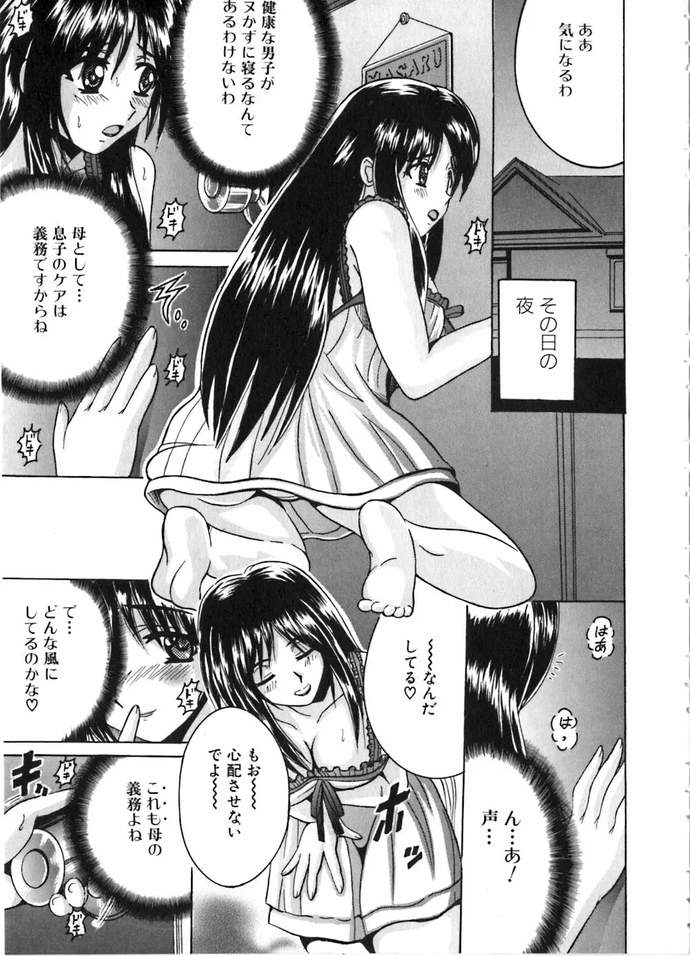 いけない兄妹愛 Page.59