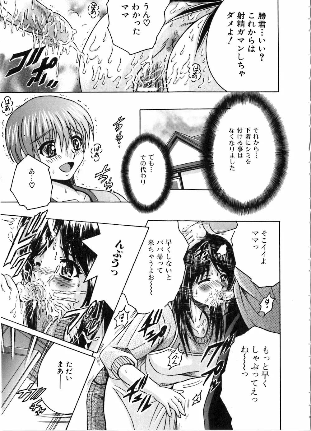 いけない兄妹愛 Page.71