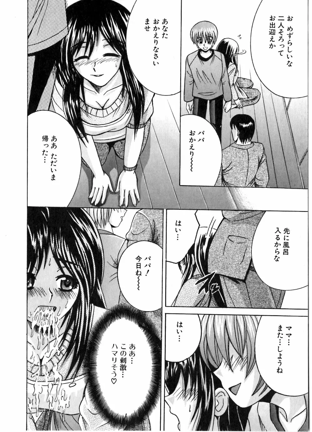 いけない兄妹愛 Page.72