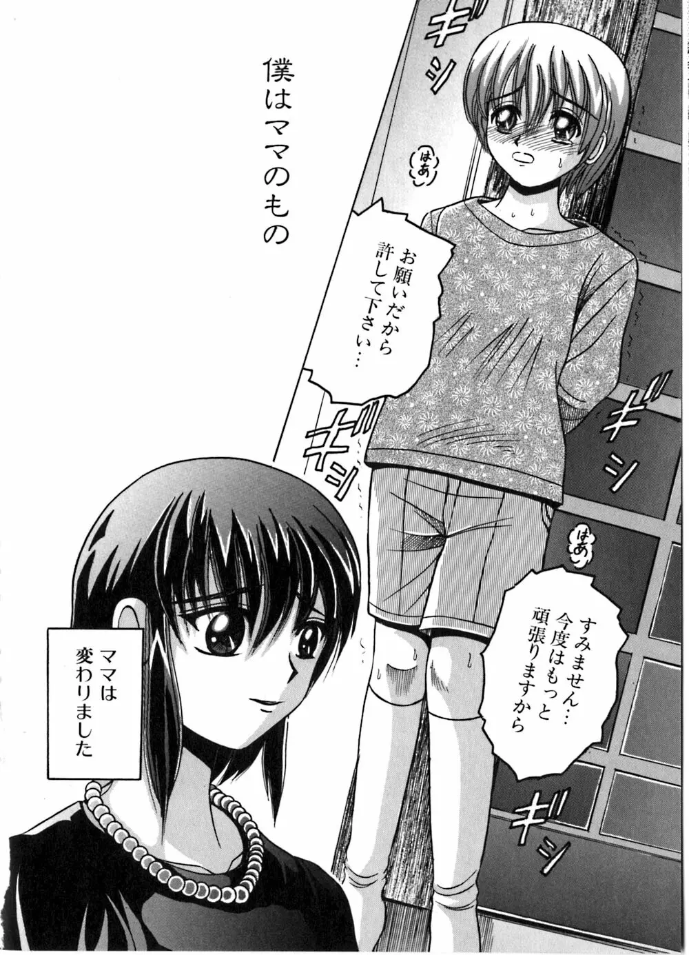 いけない兄妹愛 Page.90