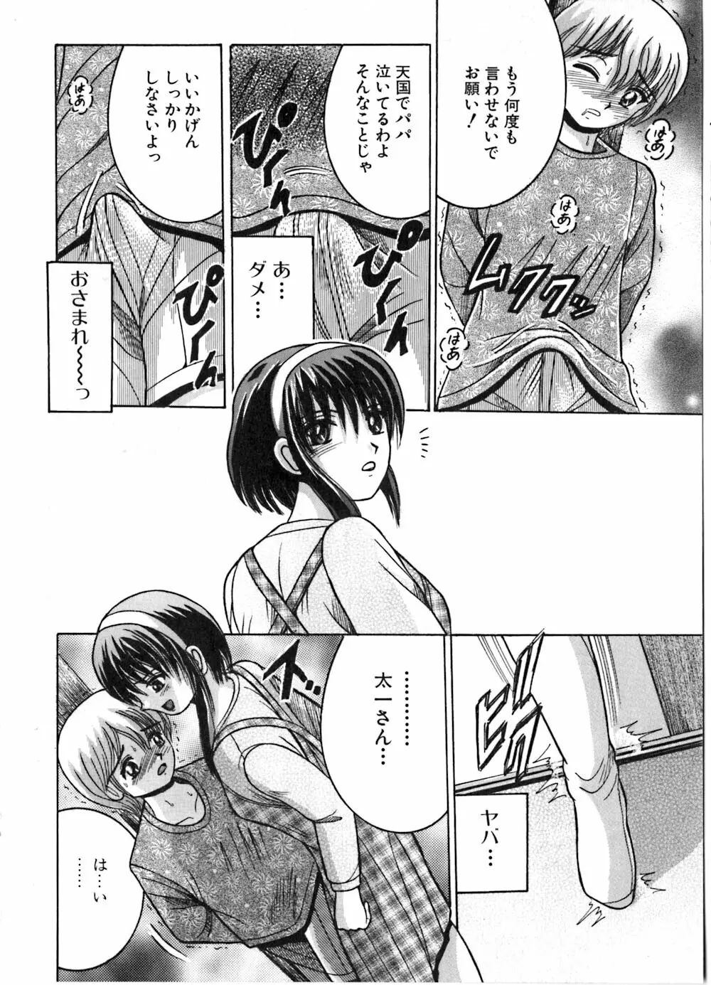 いけない兄妹愛 Page.92