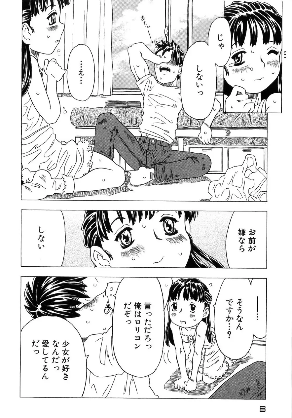 ありすブレイカー Page.10