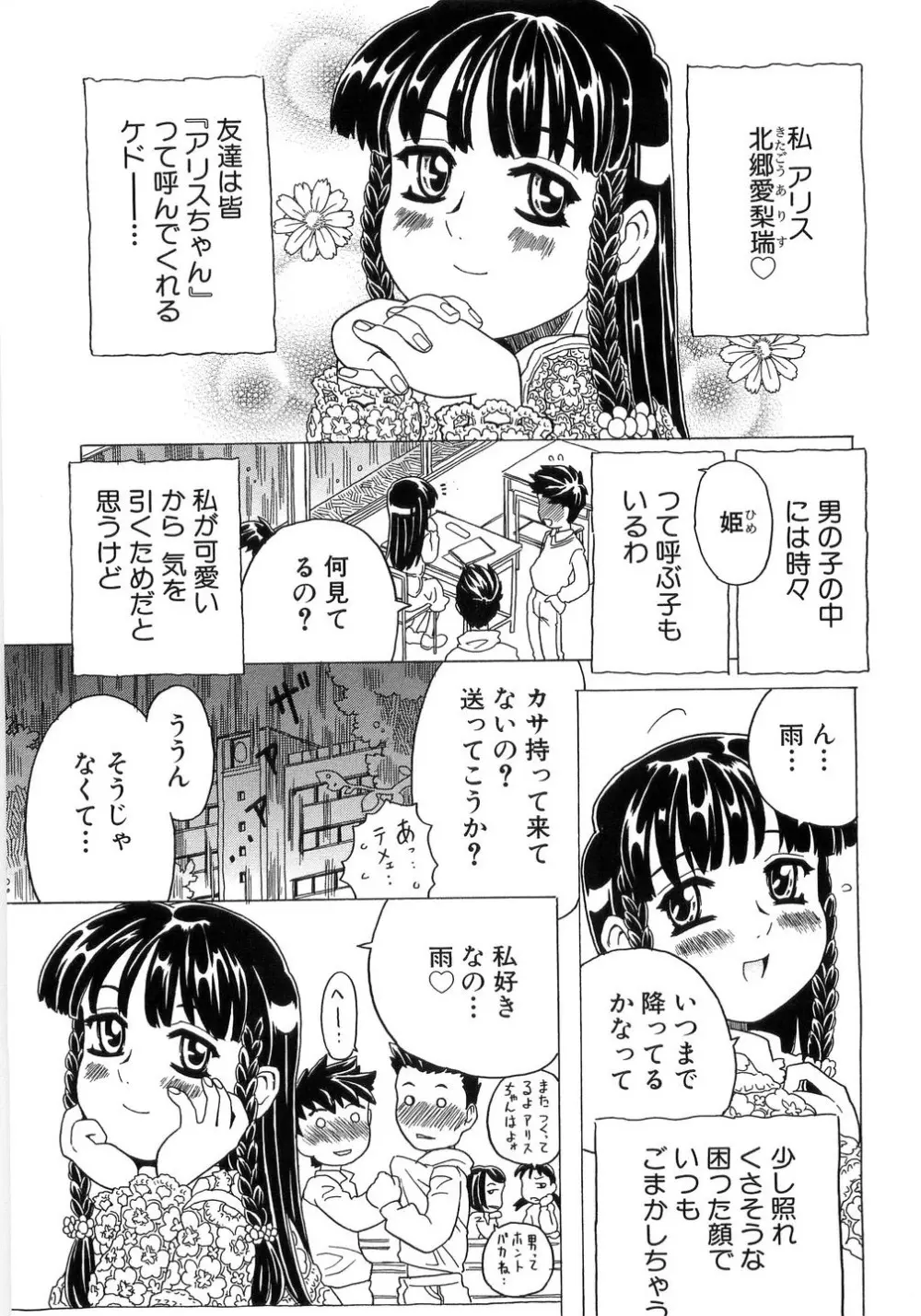 ありすブレイカー Page.109