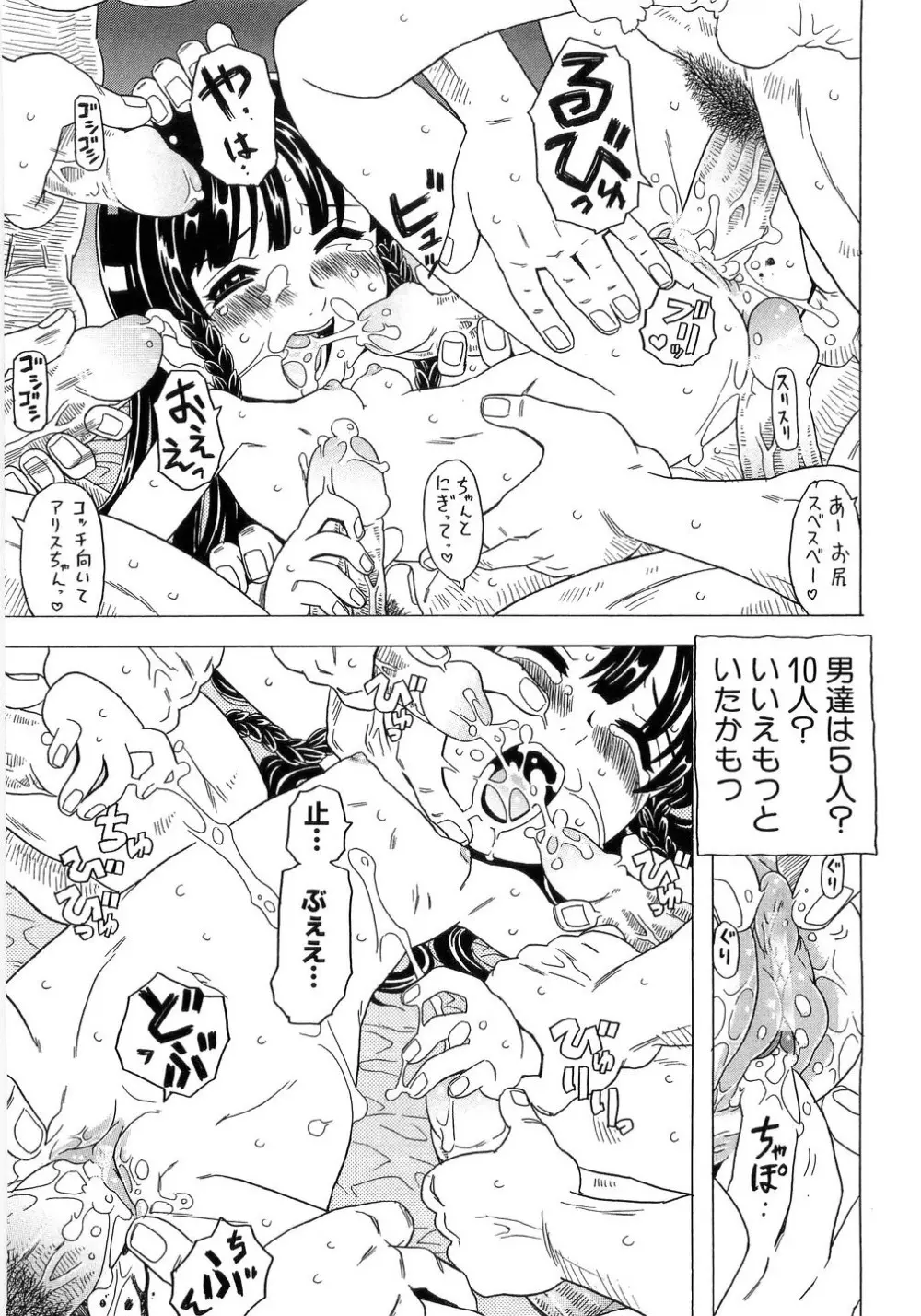 ありすブレイカー Page.115