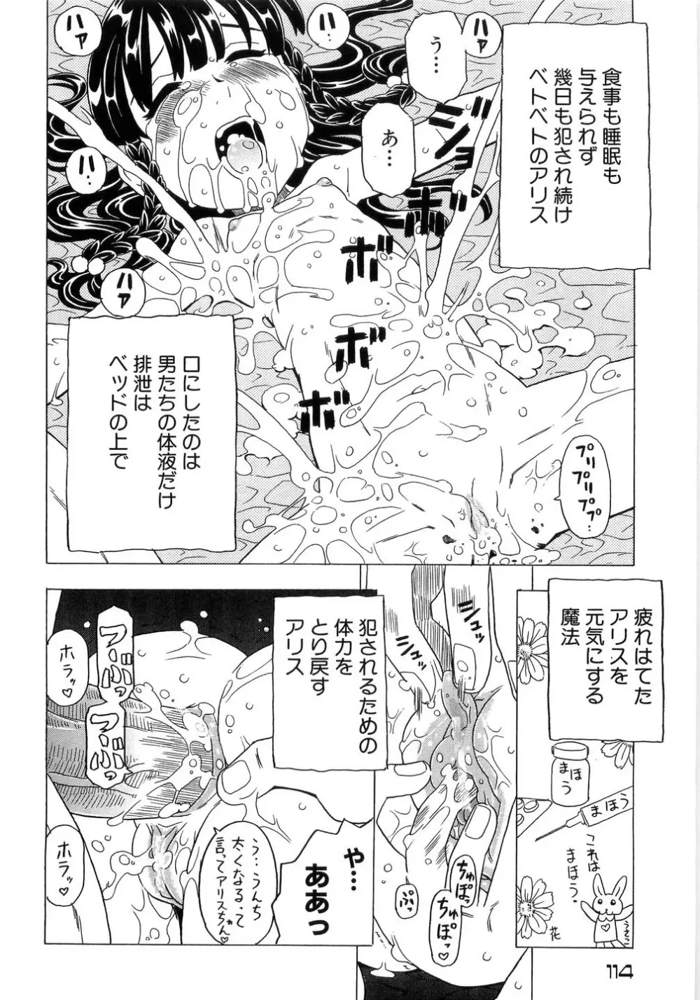 ありすブレイカー Page.116