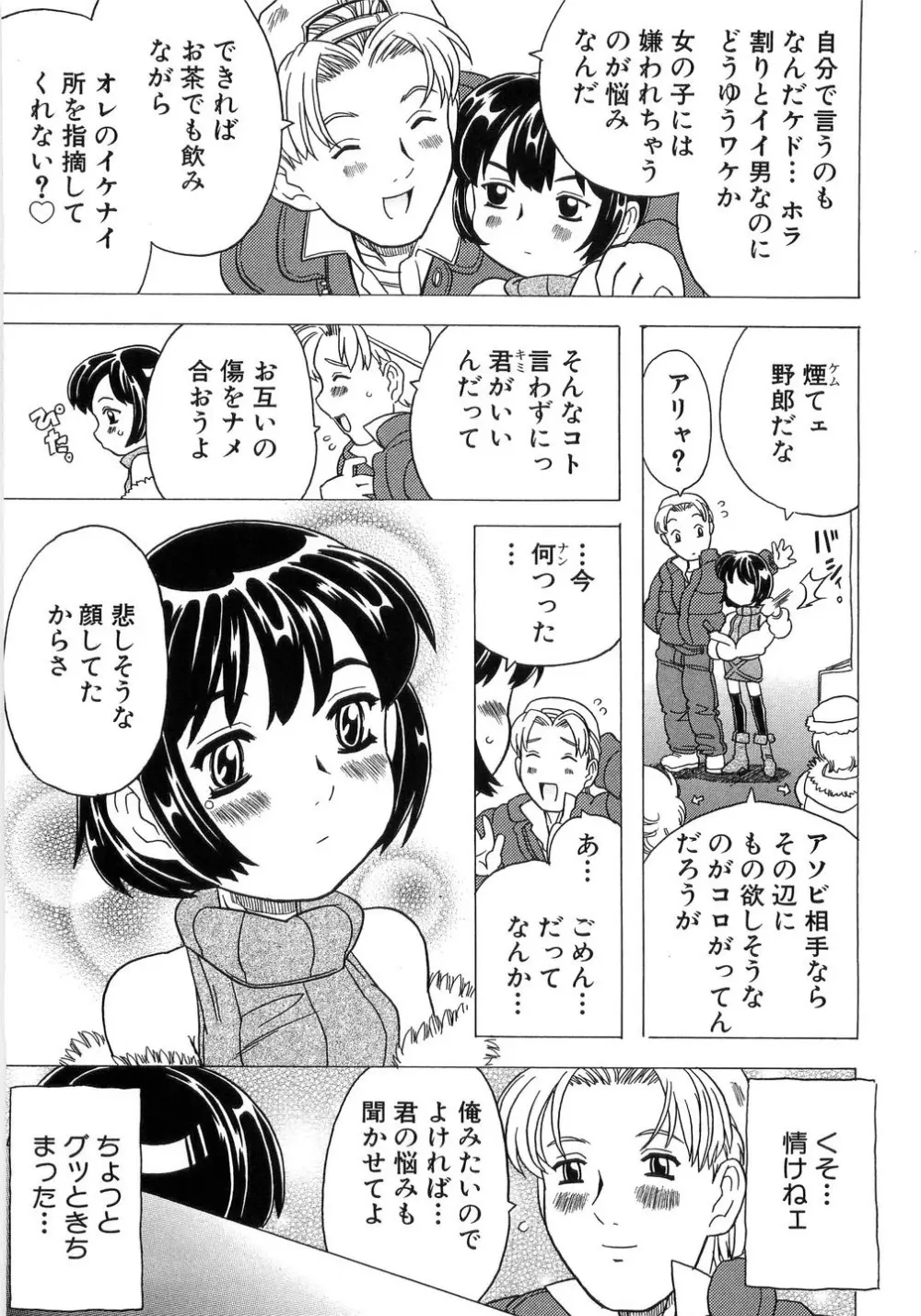 ありすブレイカー Page.129