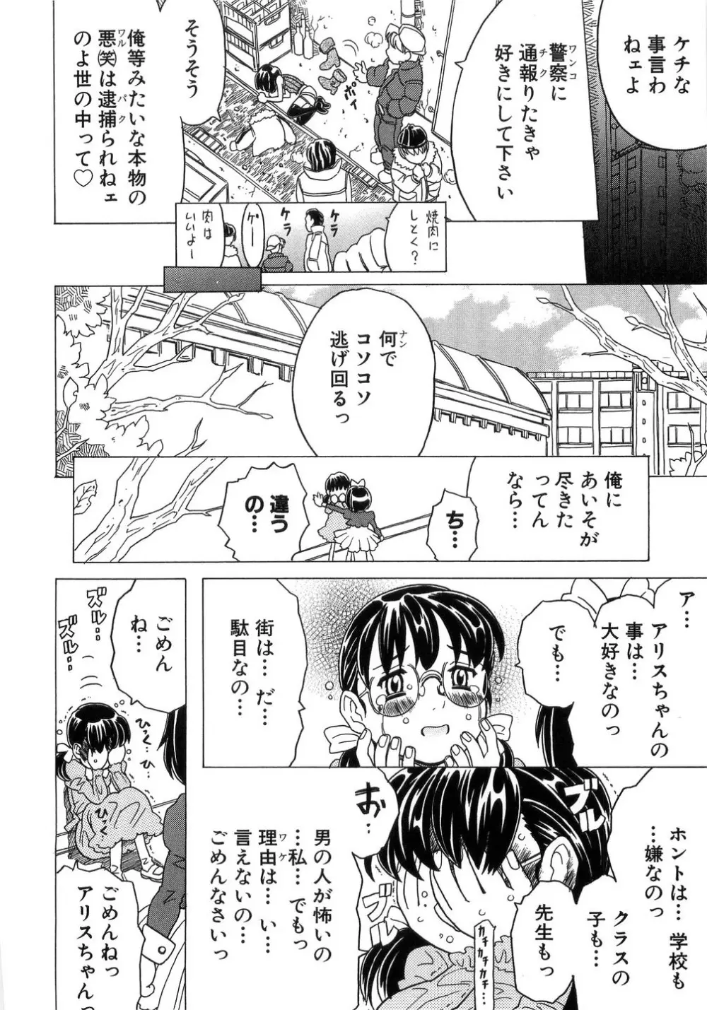 ありすブレイカー Page.138