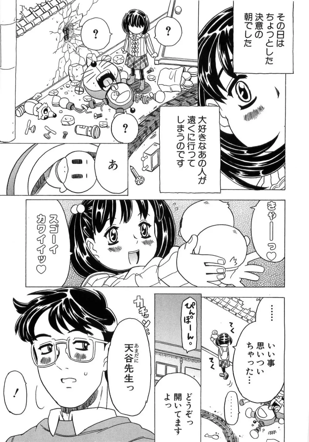 ありすブレイカー Page.143